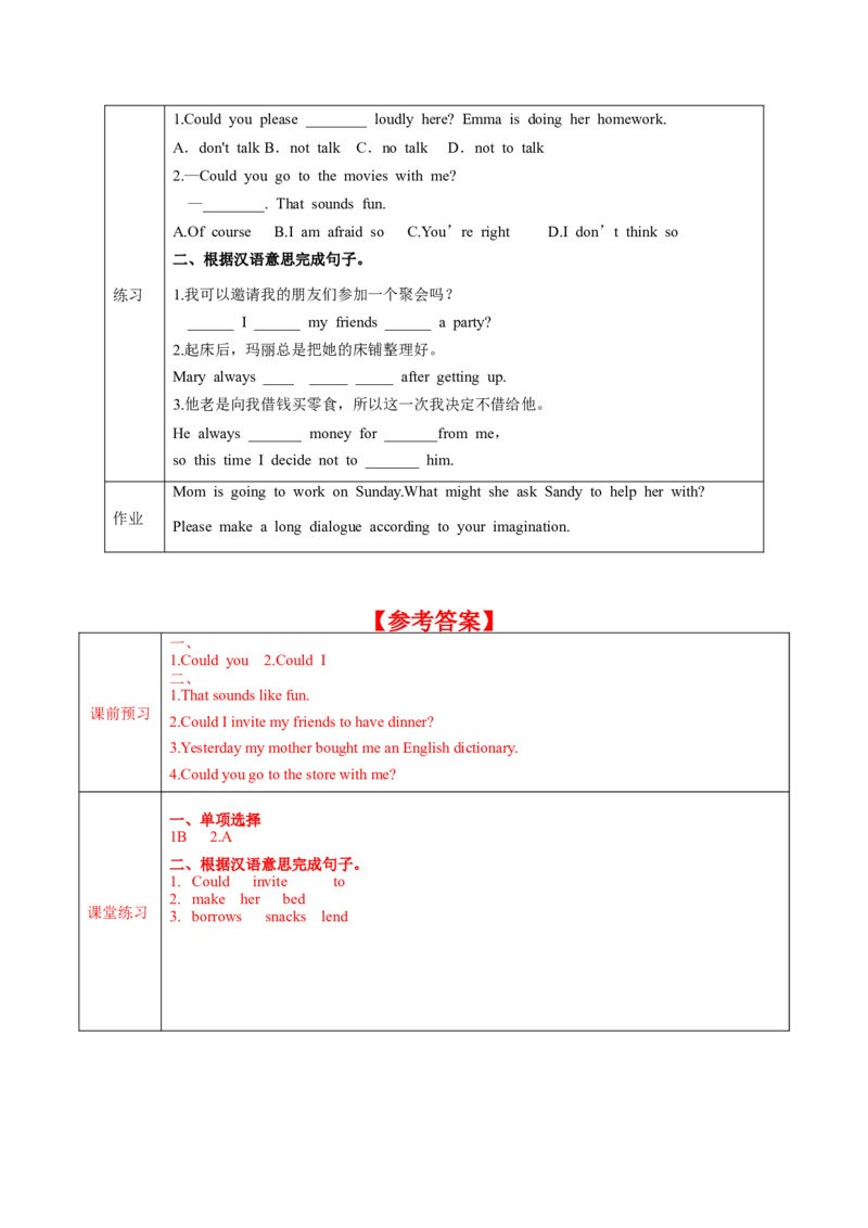 Unit3第4课时SectionB(1a-1e)(导学案)-（人教版）_新人教八下资料包_00、更新资料3月16日_导学案(1)