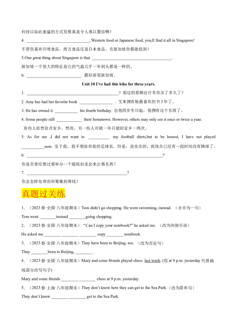 专题03重点句子（知识串讲+真题过关）-八年级英语下（人教版）（学生版）_新人教八下资料包_35赠送其它_八年级英语下册（人教版）_期中期末