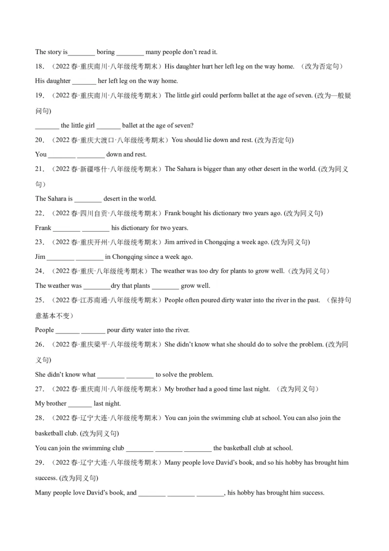 专题03重点句子（知识串讲+真题过关）-八年级英语下（人教版）（学生版）_新人教八下资料包_35赠送其它_八年级英语下册（人教版）_期中期末