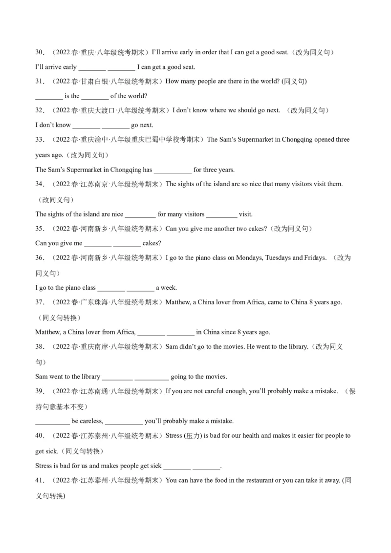 专题03重点句子（知识串讲+真题过关）-八年级英语下（人教版）（学生版）_新人教八下资料包_35赠送其它_八年级英语下册（人教版）_期中期末