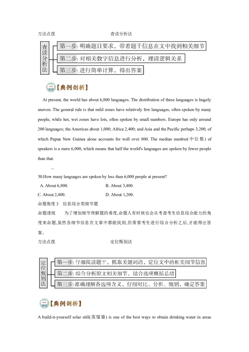 题型一阅读理解（1细节理解题）（通用版）（原卷版）_3.2025英语总复习_赠品通用版（老高考）复习资料_二轮复习_2023高考英语二轮复习重难考点（新题型）突破（通用版）2863110