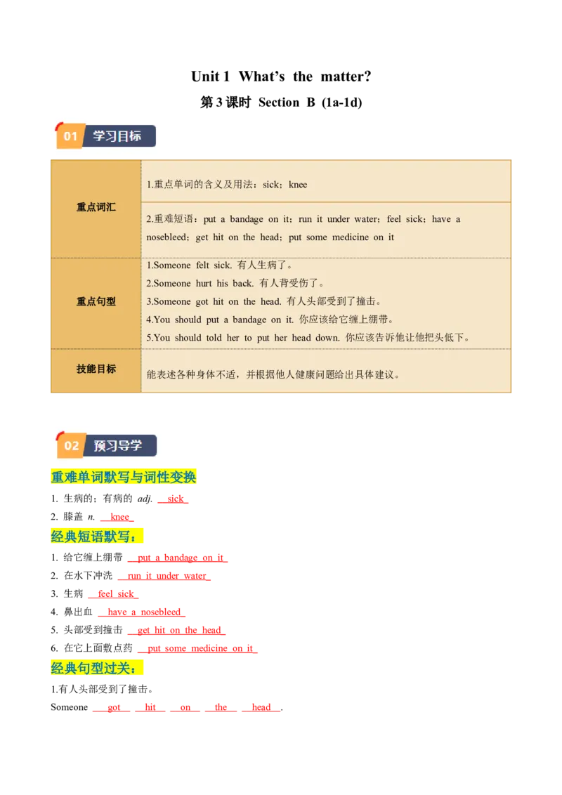 Unit1课时3SectionB（1a-1d）（学生版）_新人教八下资料包_35赠送其它_八年级英语下册（人教版）_同步讲义-U34_2025版