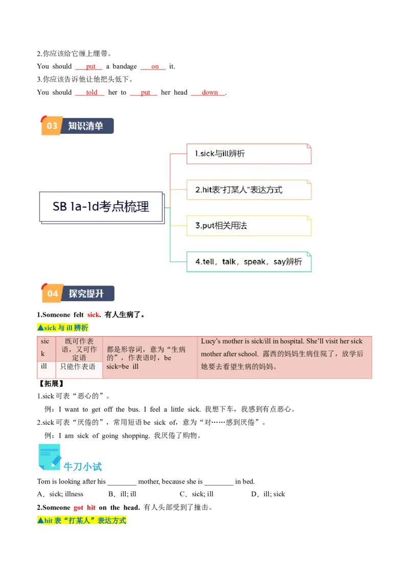 Unit1课时3SectionB（1a-1d）（学生版）_新人教八下资料包_35赠送其它_八年级英语下册（人教版）_同步讲义-U34_2025版