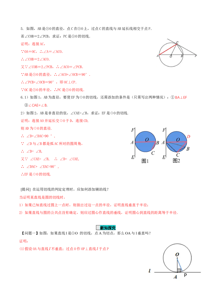 24.2.2直线和圆的位置关系（第2课时）（导学案）-（人教版）_初中数学_九年级数学上册（人教版）_导学案