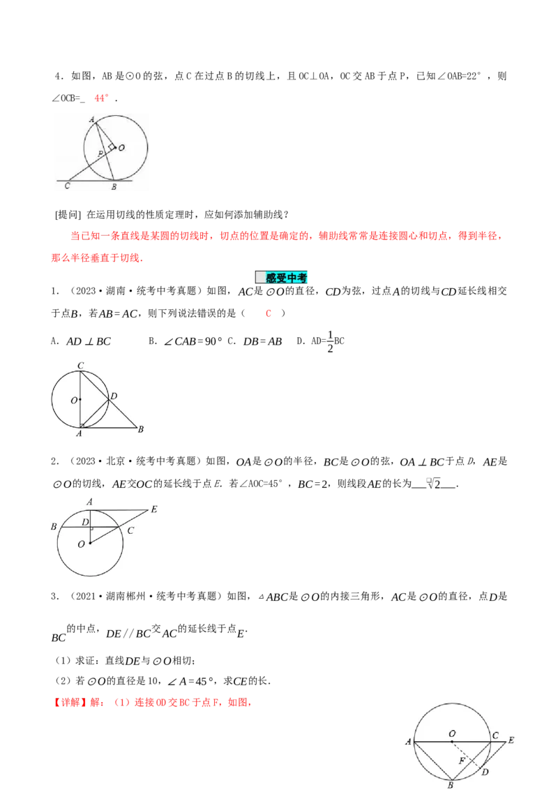 24.2.2直线和圆的位置关系（第2课时）（导学案）-（人教版）_初中数学_九年级数学上册（人教版）_导学案