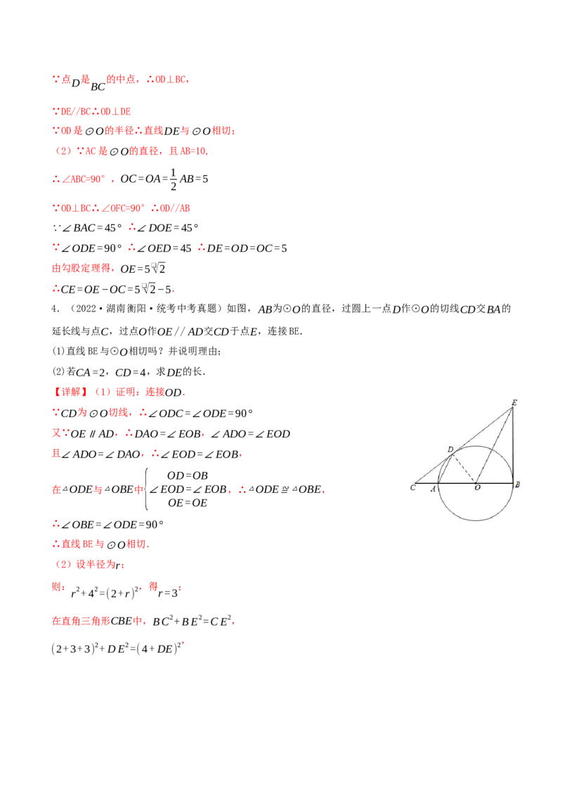 24.2.2直线和圆的位置关系（第2课时）（导学案）-（人教版）_初中数学_九年级数学上册（人教版）_导学案