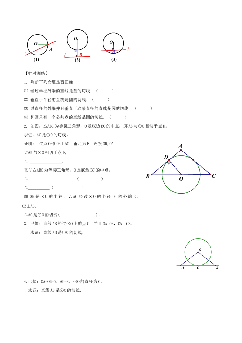 24.2.2直线和圆的位置关系（第2课时）（导学案）-（人教版）_初中数学_九年级数学上册（人教版）_导学案