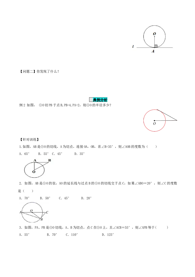 24.2.2直线和圆的位置关系（第2课时）（导学案）-（人教版）_初中数学_九年级数学上册（人教版）_导学案