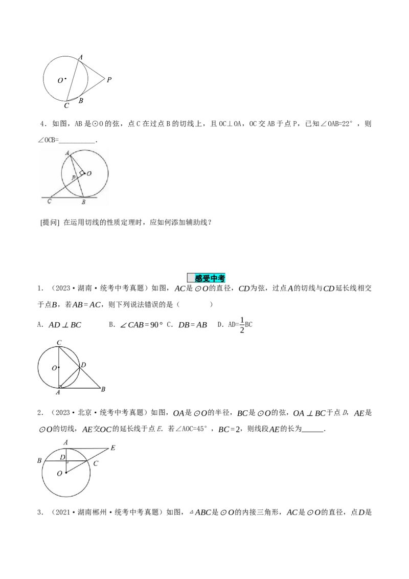 24.2.2直线和圆的位置关系（第2课时）（导学案）-（人教版）_初中数学_九年级数学上册（人教版）_导学案