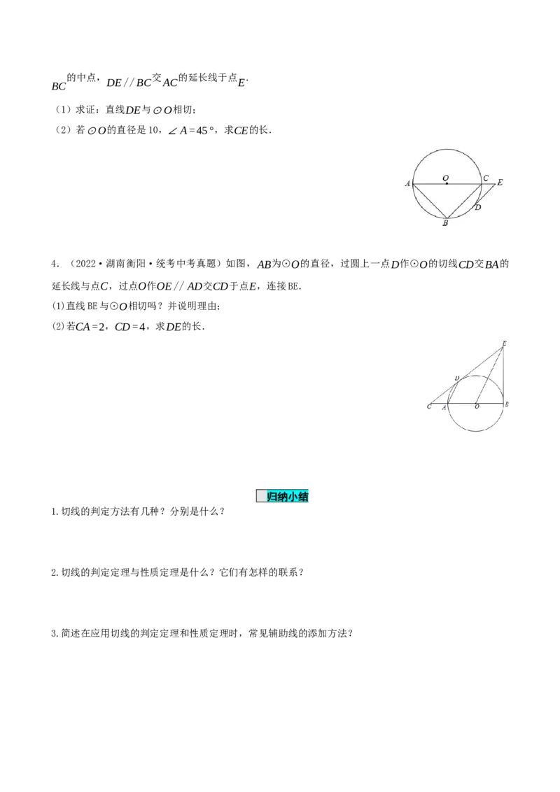 24.2.2直线和圆的位置关系（第2课时）（导学案）-（人教版）_初中数学_九年级数学上册（人教版）_导学案