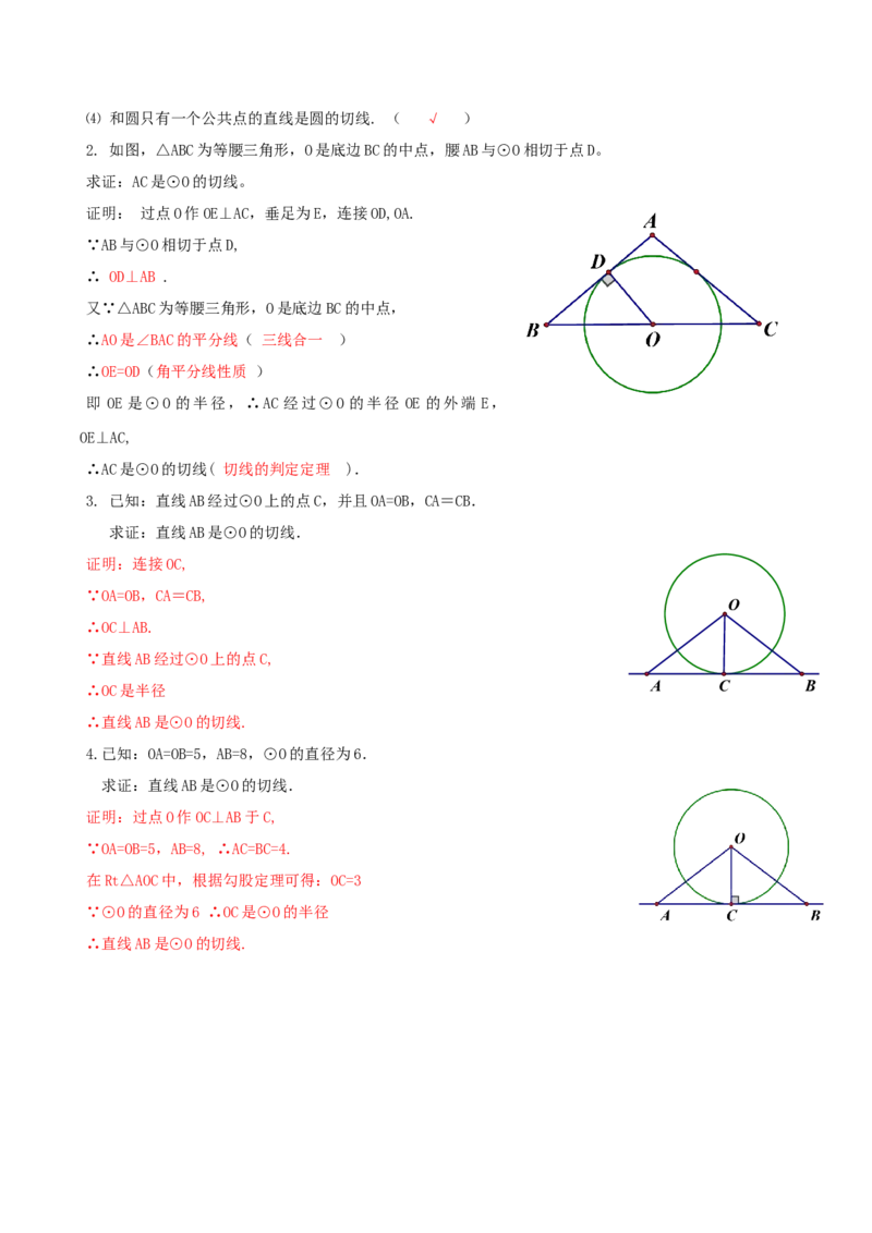 24.2.2直线和圆的位置关系（第2课时）（导学案）-（人教版）_初中数学_九年级数学上册（人教版）_导学案