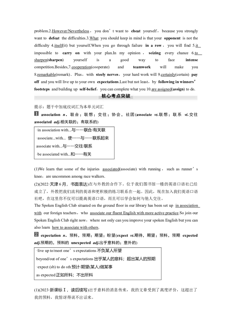 选择性必修第一册　Unit3　Faster，higher，stronger_3.2025英语总复习_2025年新高考资料_一轮复习_2025高考大一轮复习讲义+课件（完结）_2025高考大一轮复习英语（外研版）_选择性必修第一册