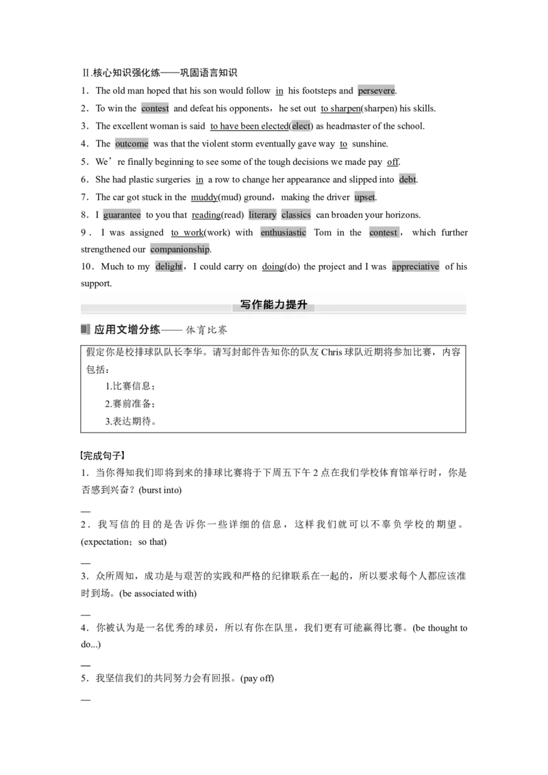 选择性必修第一册　Unit3　Faster，higher，stronger_3.2025英语总复习_2025年新高考资料_一轮复习_2025高考大一轮复习讲义+课件（完结）_2025高考大一轮复习英语（外研版）_选择性必修第一册