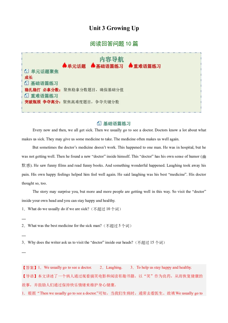 Unit3GrowingUp阅读回答问题10篇（单元话题：成长）（解析版）_新人教八下资料包_00、更新资料3月16日_单元重难点易错题精练-U216_2026版
