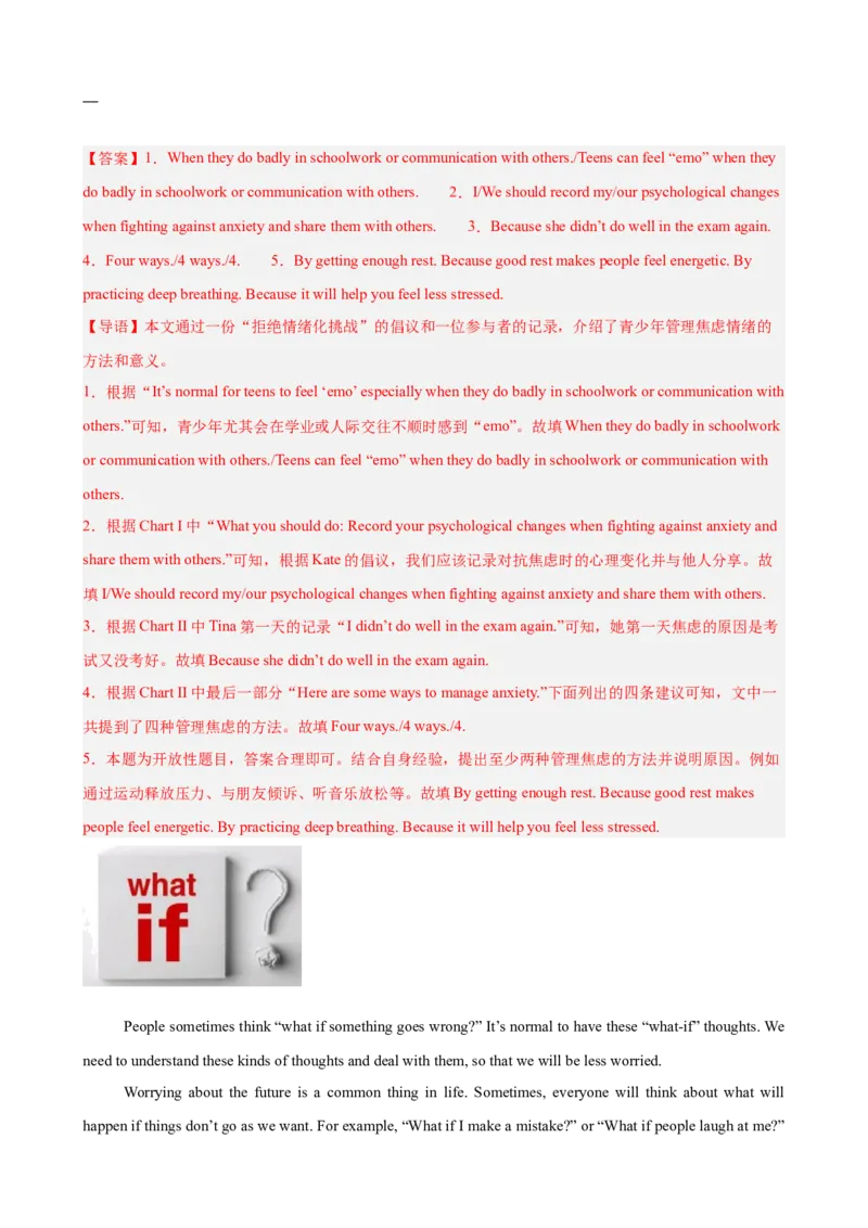 Unit3GrowingUp阅读回答问题10篇（单元话题：成长）（解析版）_新人教八下资料包_00、更新资料3月16日_单元重难点易错题精练-U216_2026版