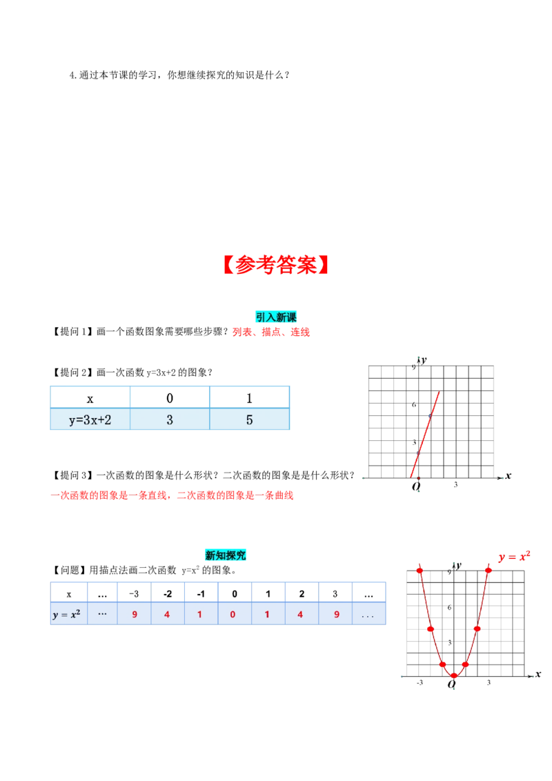 22.1.2二次函数y=ax^2的图象和性质（导学案）-（人教版）_初中数学_九年级数学上册（人教版）_导学案