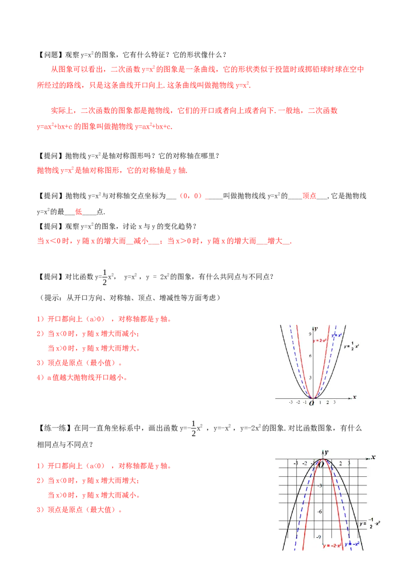 22.1.2二次函数y=ax^2的图象和性质（导学案）-（人教版）_初中数学_九年级数学上册（人教版）_导学案