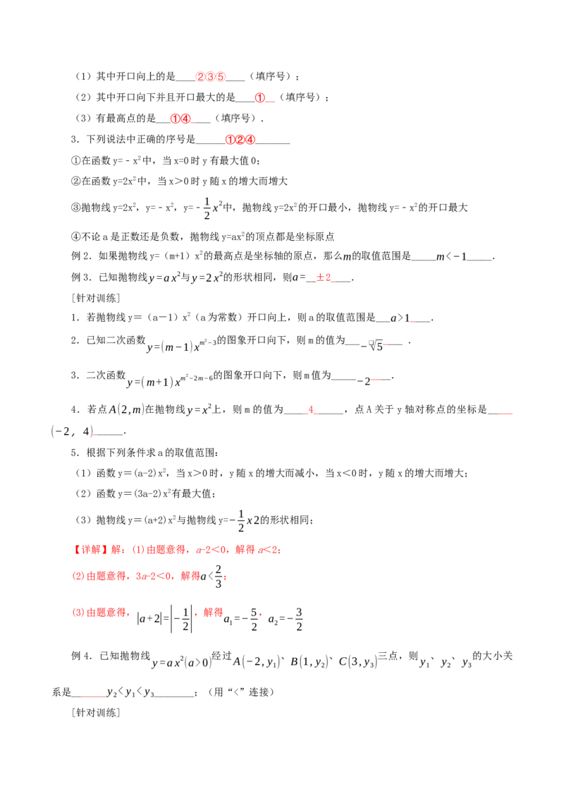 22.1.2二次函数y=ax^2的图象和性质（导学案）-（人教版）_初中数学_九年级数学上册（人教版）_导学案