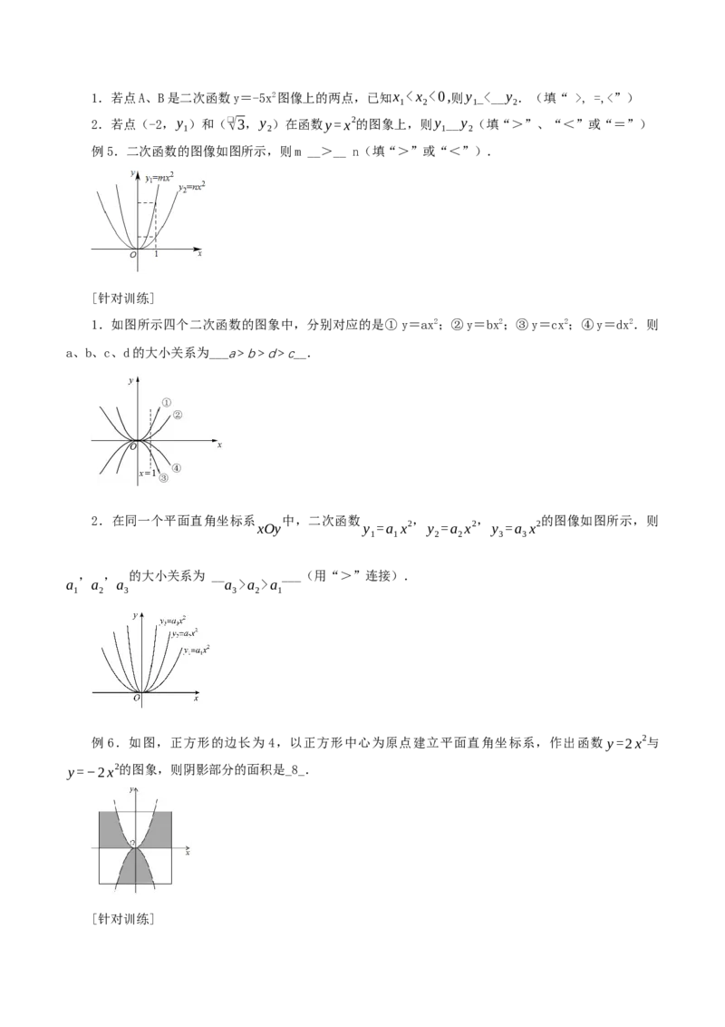 22.1.2二次函数y=ax^2的图象和性质（导学案）-（人教版）_初中数学_九年级数学上册（人教版）_导学案