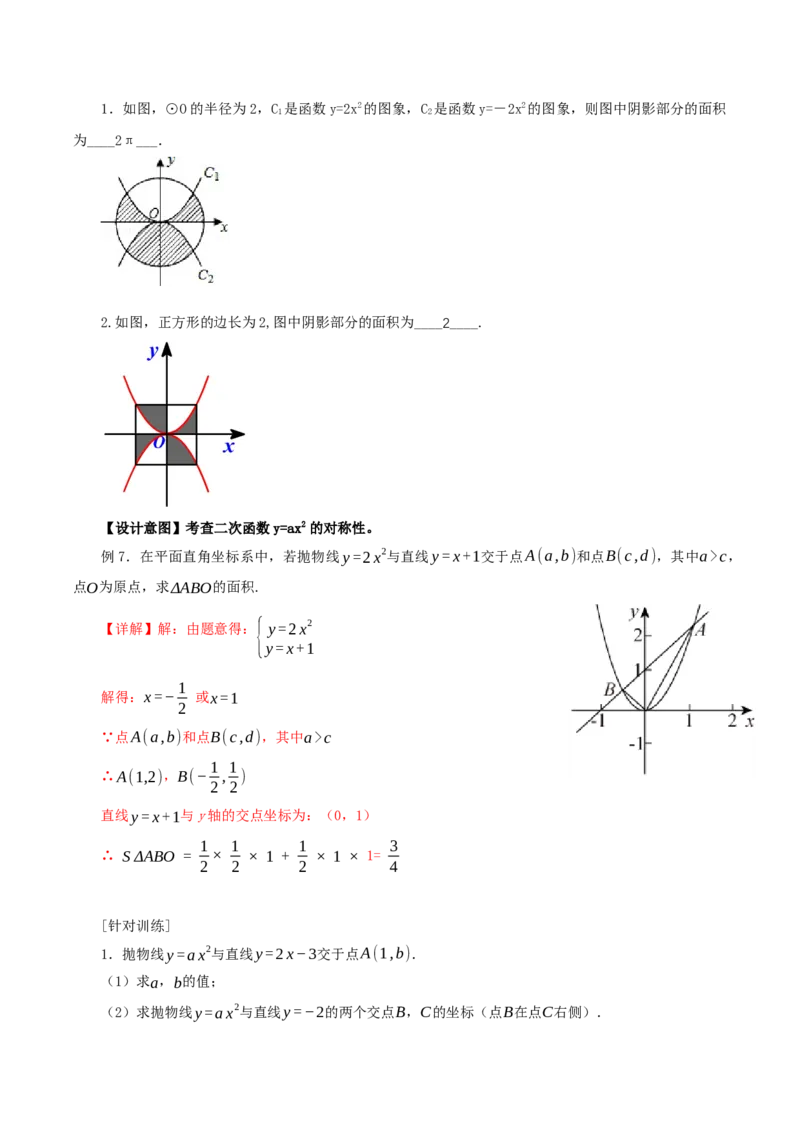22.1.2二次函数y=ax^2的图象和性质（导学案）-（人教版）_初中数学_九年级数学上册（人教版）_导学案