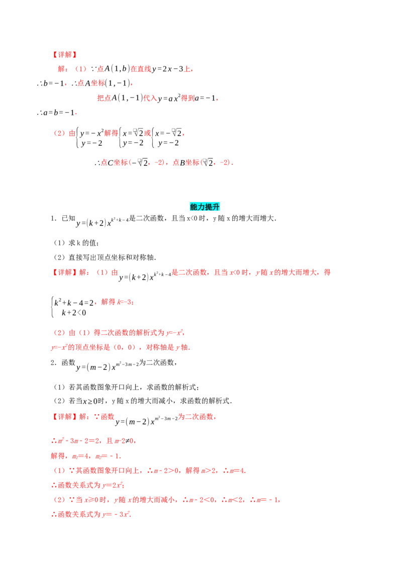 22.1.2二次函数y=ax^2的图象和性质（导学案）-（人教版）_初中数学_九年级数学上册（人教版）_导学案