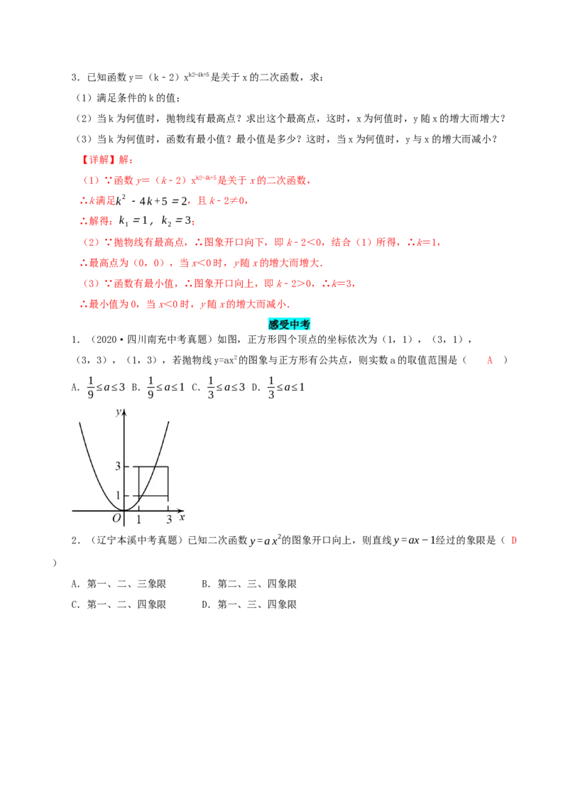 22.1.2二次函数y=ax^2的图象和性质（导学案）-（人教版）_初中数学_九年级数学上册（人教版）_导学案