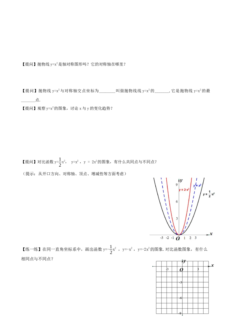 22.1.2二次函数y=ax^2的图象和性质（导学案）-（人教版）_初中数学_九年级数学上册（人教版）_导学案