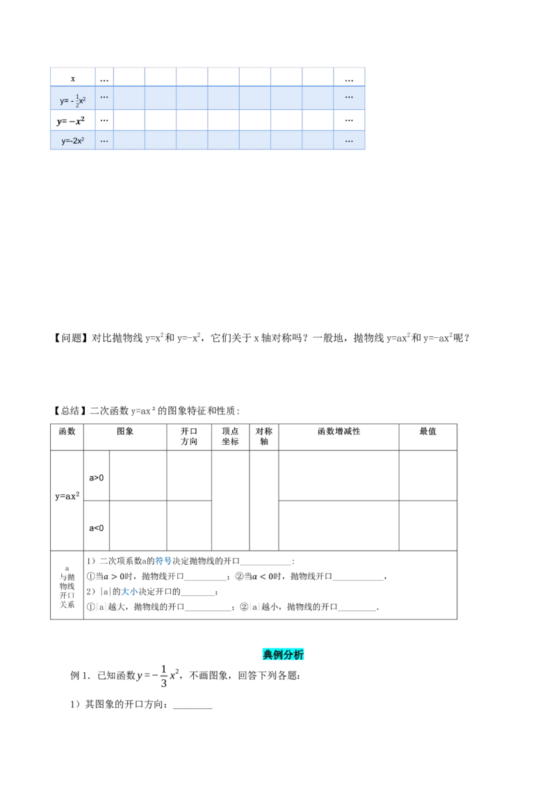 22.1.2二次函数y=ax^2的图象和性质（导学案）-（人教版）_初中数学_九年级数学上册（人教版）_导学案