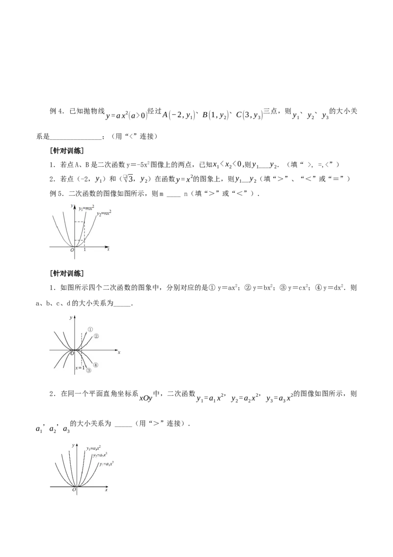 22.1.2二次函数y=ax^2的图象和性质（导学案）-（人教版）_初中数学_九年级数学上册（人教版）_导学案