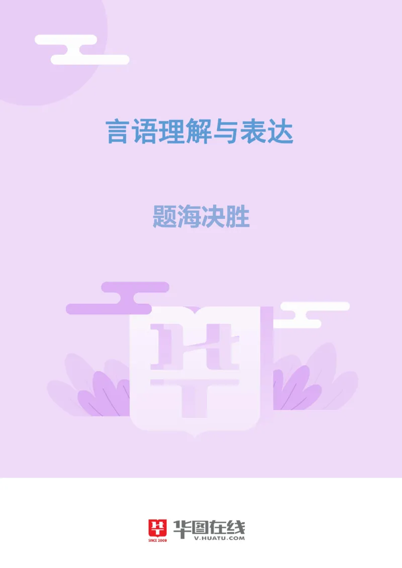 言语理解与表达-题海决胜-标点符号_26事业职测+综合_闲鱼2026事业单位职测+综合_1.职测资料包_09职测特色考点_言语理解表达题海决胜-特色考点