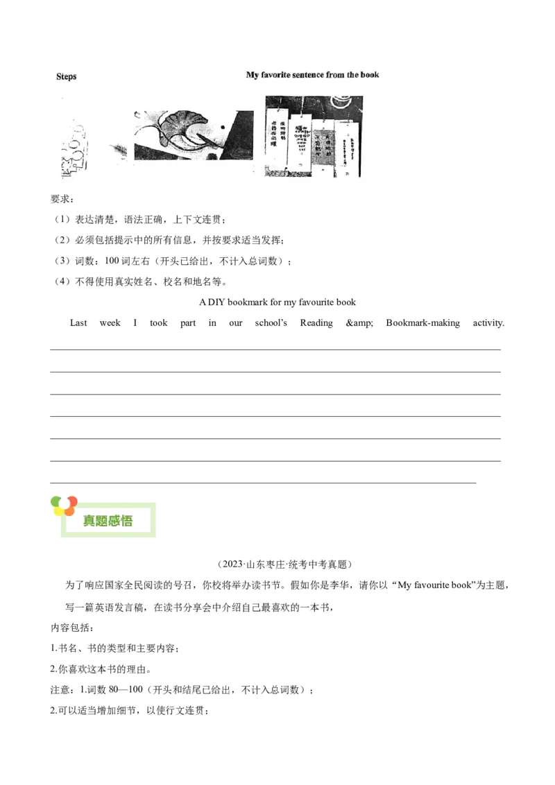 Unit10I&rsquo;vehadthisbikeforthreeyears.-（人教版）（学生版）_新人教八下资料包_00、更新资料3月16日_单元写作深度指导-V34_2024版