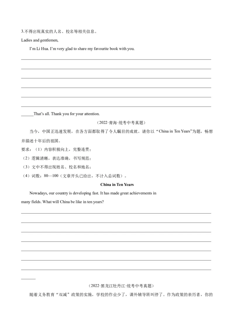 Unit10I&rsquo;vehadthisbikeforthreeyears.-（人教版）（学生版）_新人教八下资料包_00、更新资料3月16日_单元写作深度指导-V34_2024版