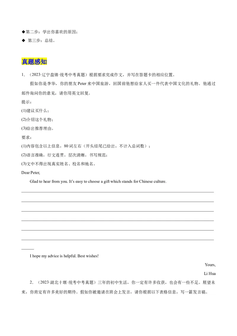 Unit10I&rsquo;vehadthisbikeforthreeyears.-（人教版）（学生版）_新人教八下资料包_00、更新资料3月16日_单元写作深度指导-V34_2024版