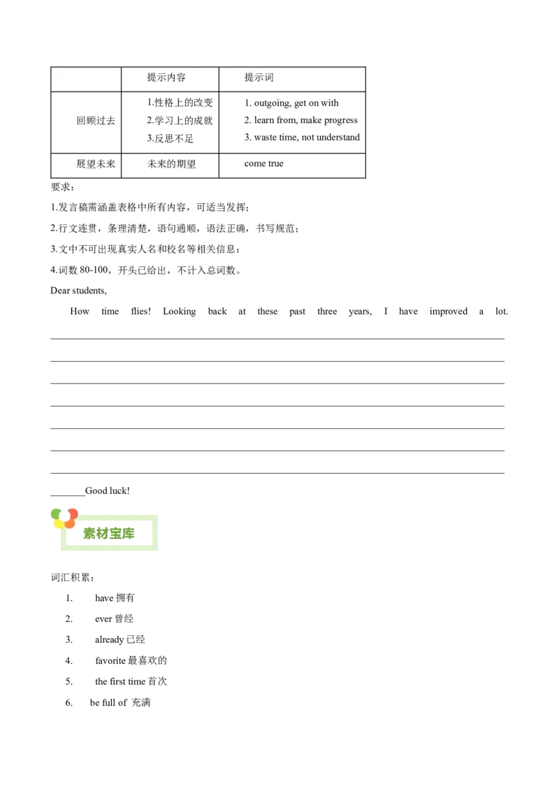 Unit10I&rsquo;vehadthisbikeforthreeyears.-（人教版）（学生版）_新人教八下资料包_00、更新资料3月16日_单元写作深度指导-V34_2024版