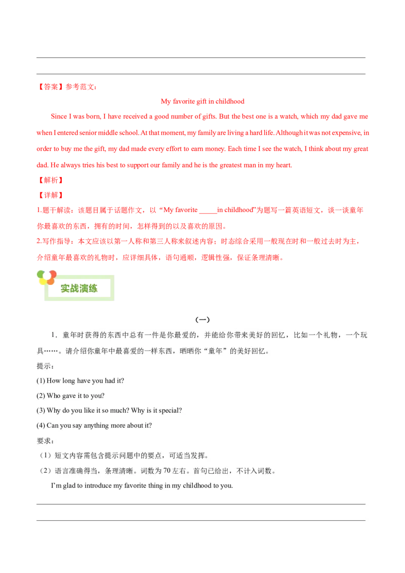 Unit10I&rsquo;vehadthisbikeforthreeyears.-（人教版）（学生版）_新人教八下资料包_00、更新资料3月16日_单元写作深度指导-V34_2024版