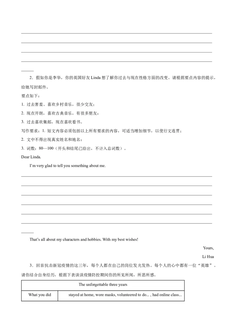 Unit10I&rsquo;vehadthisbikeforthreeyears.-（人教版）（学生版）_新人教八下资料包_00、更新资料3月16日_单元写作深度指导-V34_2024版