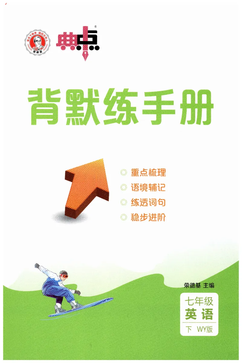 2026典中点外研七下背默练手册_七下外研版2026英语_2026春_赠送：教辅合集_2026春典中点