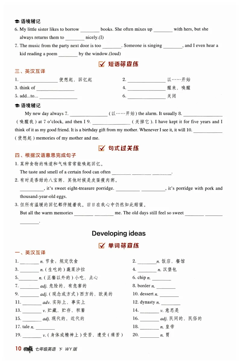 2026典中点外研七下背默练手册_七下外研版2026英语_2026春_赠送：教辅合集_2026春典中点