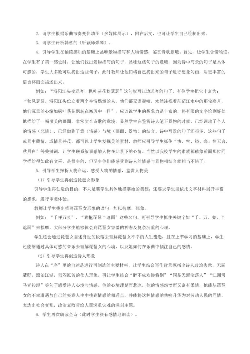 3.8.3琵琶行（并序）教学设计_高中语文上册_语文必修一_yw统编版必修一教学设计
