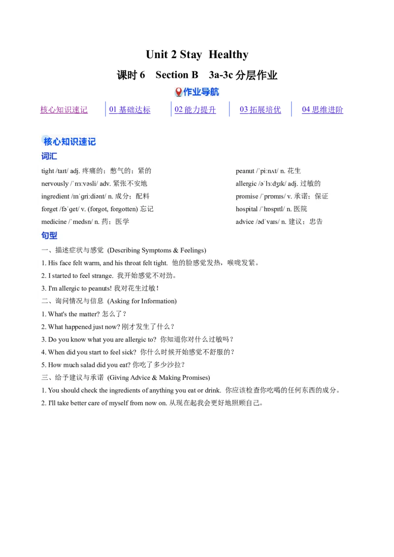 Unit2课时6SectionB3a-3c(分层作业)（原卷版)_新人教八下资料包_00、更新资料3月16日_分层作业(3)_新课标资料（看这里面）