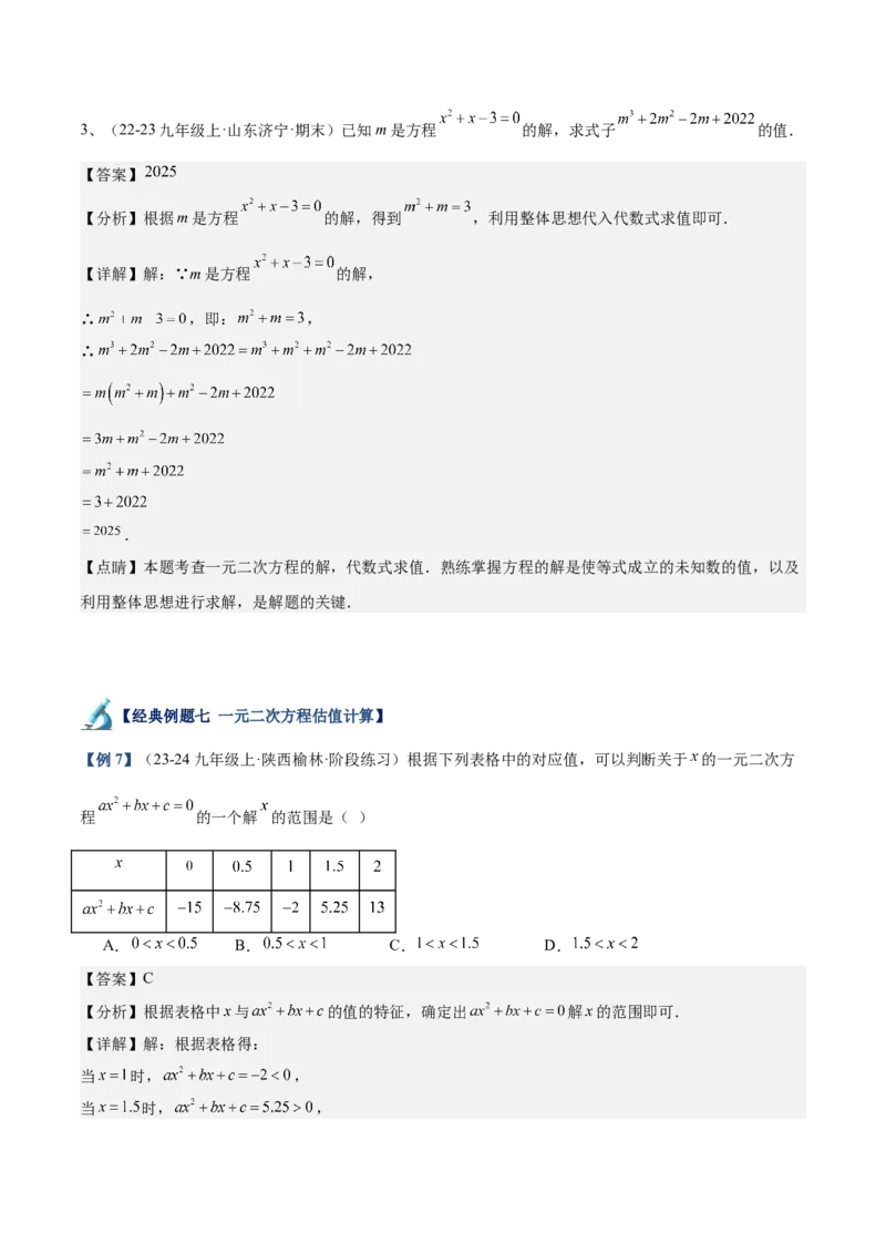 专题01一元二次方程重难点题型专训（7大题型+15道拓展培优）（教师版）_初中数学_九年级数学上册（人教版）_重难点专题提升-V7_2025版