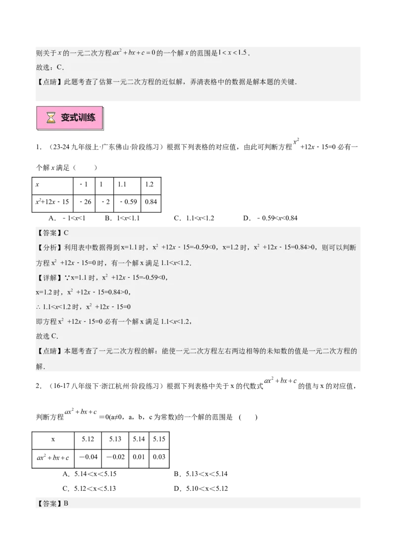 专题01一元二次方程重难点题型专训（7大题型+15道拓展培优）（教师版）_初中数学_九年级数学上册（人教版）_重难点专题提升-V7_2025版
