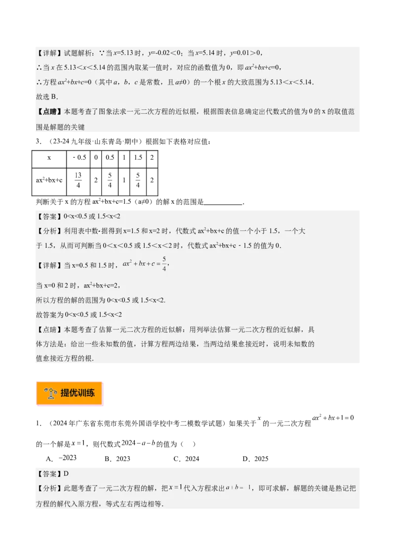 专题01一元二次方程重难点题型专训（7大题型+15道拓展培优）（教师版）_初中数学_九年级数学上册（人教版）_重难点专题提升-V7_2025版