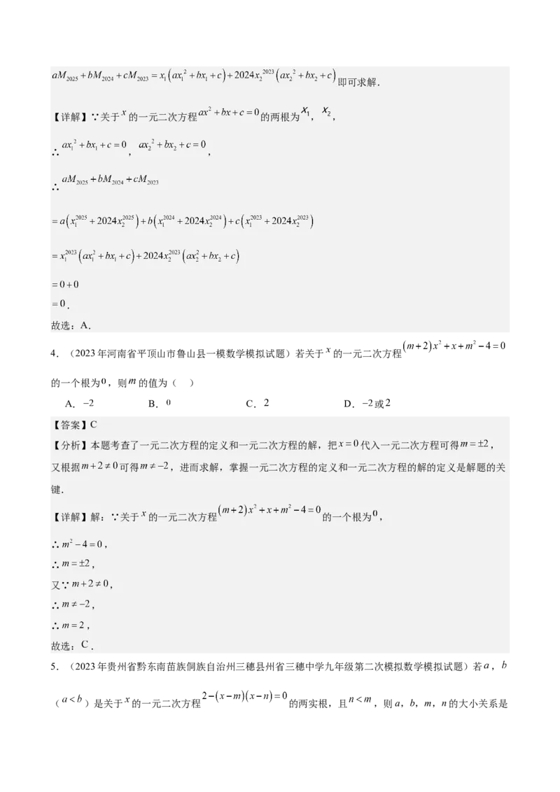 专题01一元二次方程重难点题型专训（7大题型+15道拓展培优）（教师版）_初中数学_九年级数学上册（人教版）_重难点专题提升-V7_2025版