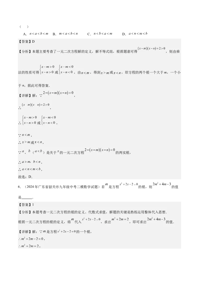 专题01一元二次方程重难点题型专训（7大题型+15道拓展培优）（教师版）_初中数学_九年级数学上册（人教版）_重难点专题提升-V7_2025版