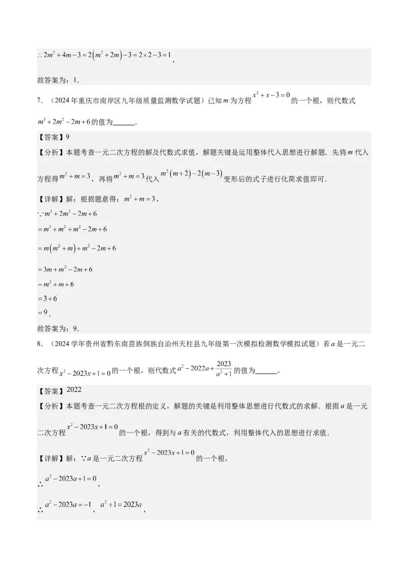 专题01一元二次方程重难点题型专训（7大题型+15道拓展培优）（教师版）_初中数学_九年级数学上册（人教版）_重难点专题提升-V7_2025版