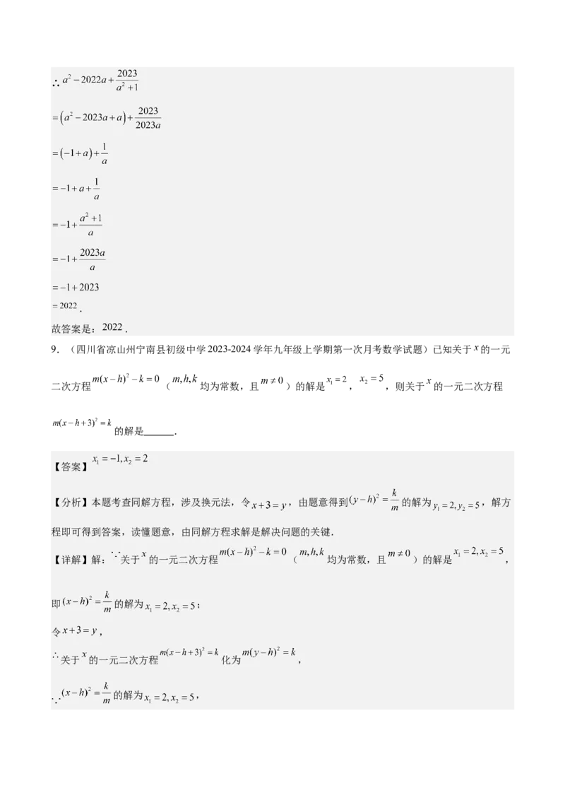 专题01一元二次方程重难点题型专训（7大题型+15道拓展培优）（教师版）_初中数学_九年级数学上册（人教版）_重难点专题提升-V7_2025版