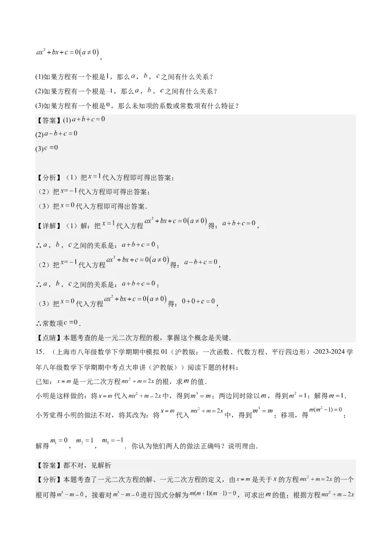 专题01一元二次方程重难点题型专训（7大题型+15道拓展培优）（教师版）_初中数学_九年级数学上册（人教版）_重难点专题提升-V7_2025版