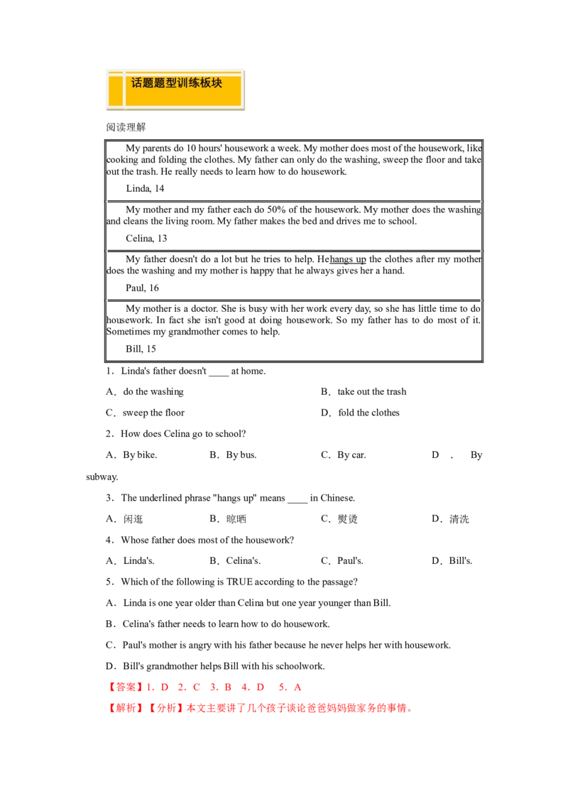 Unit3Couldyoupleasecleanyourroom？（人与自我：做人与做事，劳动习惯与技能，热爱劳动）（同步拓展阅读）（教师版）_新人教八下资料包_00、更新资料3月16日_同步拓展阅读-V33(1)_2025版