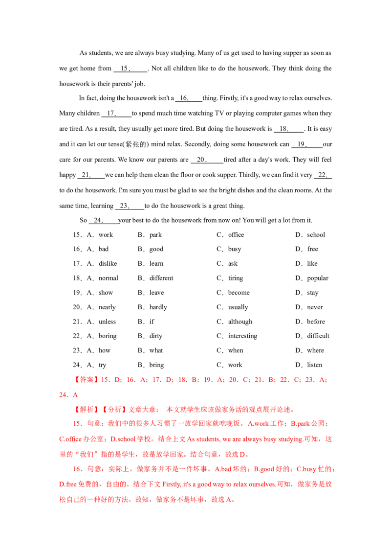 Unit3Couldyoupleasecleanyourroom？（人与自我：做人与做事，劳动习惯与技能，热爱劳动）（同步拓展阅读）（教师版）_新人教八下资料包_00、更新资料3月16日_同步拓展阅读-V33(1)_2025版